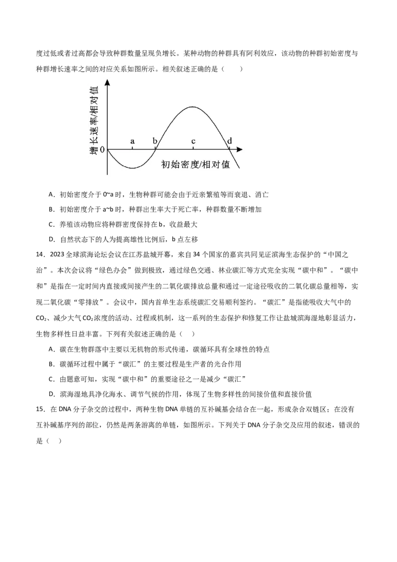 黄金卷03（考试版）-赢在高考&middot;黄金8卷备战2024年高考生物模拟卷（海南专用）_2024年新高考资料_4.2024高考模拟预测试卷