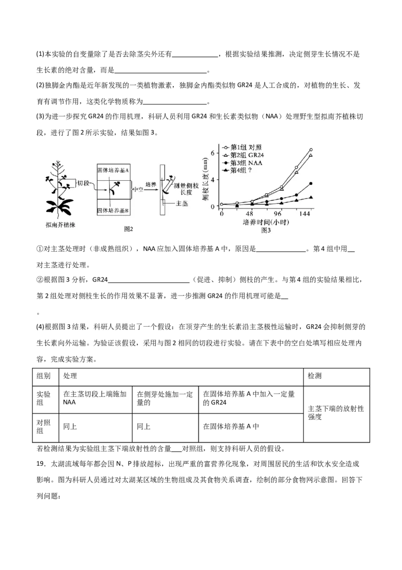 黄金卷03（考试版）-赢在高考&middot;黄金8卷备战2024年高考生物模拟卷（海南专用）_2024年新高考资料_4.2024高考模拟预测试卷