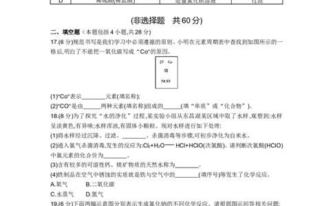 2015山东聊城化学试卷+答案+解析(word整理版)_山东历年中考真题_山东省历年中考真题2013~2024_初中化学历年真题（2013-2024）