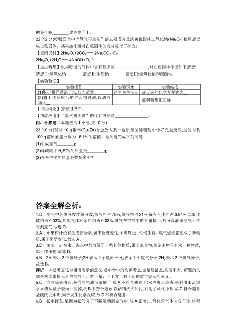 2015山东聊城化学试卷+答案+解析(word整理版)_山东历年中考真题_山东省历年中考真题2013~2024_初中化学历年真题（2013-2024）