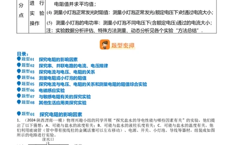 压轴题06其他电学实验综合（原卷版）_8、物理总复习_2024年中考复习资料_三轮复习_2024年中考物理压轴题专项训练（全国通用）