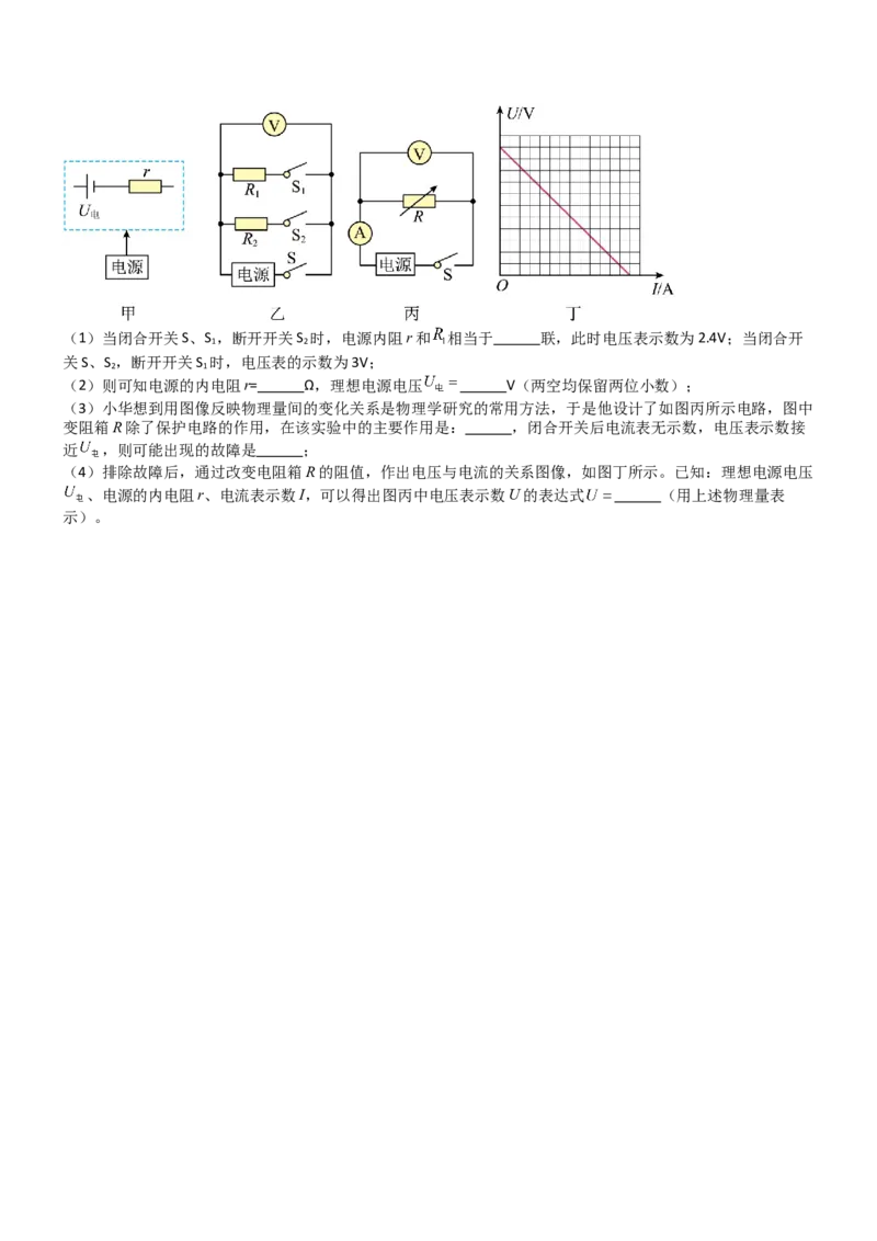 压轴题06其他电学实验综合（原卷版）_8、物理总复习_2024年中考复习资料_三轮复习_2024年中考物理压轴题专项训练（全国通用）