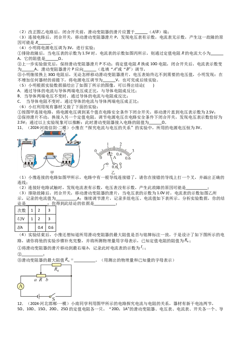 压轴题06其他电学实验综合（原卷版）_8、物理总复习_2024年中考复习资料_三轮复习_2024年中考物理压轴题专项训练（全国通用）