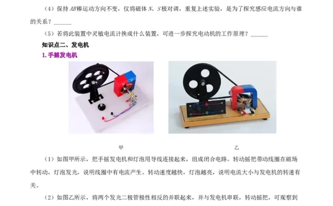 课时20.5磁生电（学生版）_初物_八年级上下册+九年级全一册物理_九年级物理全一册_讲义_2025版