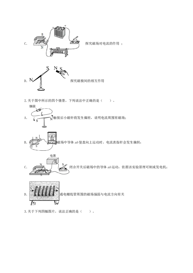 课时20.5磁生电（学生版）_初物_八年级上下册+九年级全一册物理_九年级物理全一册_讲义_2025版