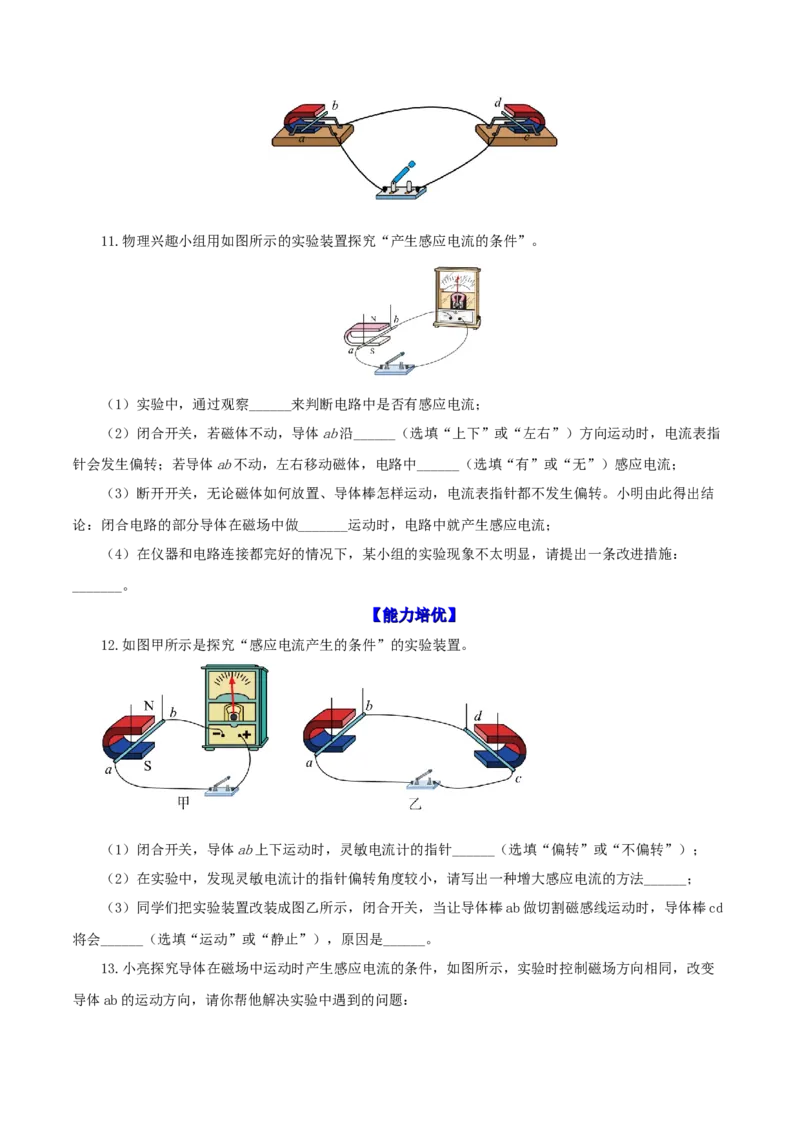 课时20.5磁生电（学生版）_初物_八年级上下册+九年级全一册物理_九年级物理全一册_讲义_2025版