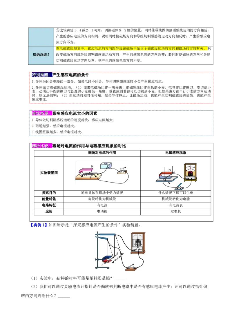 课时20.5磁生电（学生版）_初物_八年级上下册+九年级全一册物理_九年级物理全一册_讲义_2025版