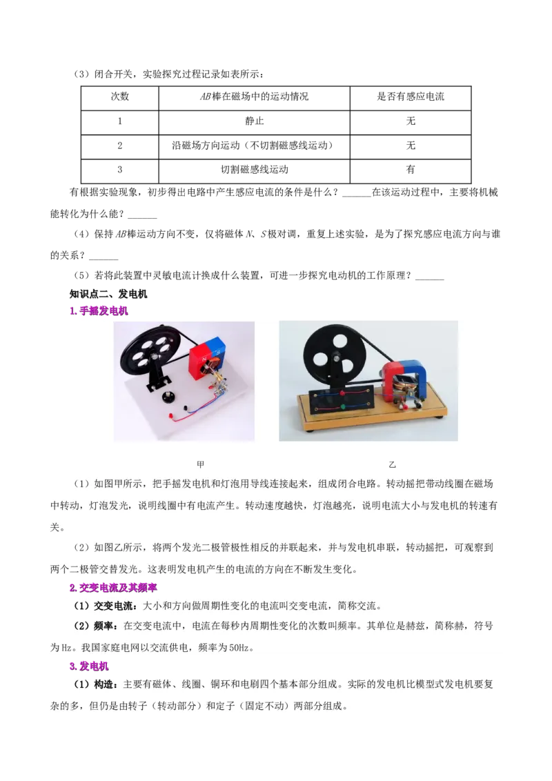 课时20.5磁生电（学生版）_初物_八年级上下册+九年级全一册物理_九年级物理全一册_讲义_2025版