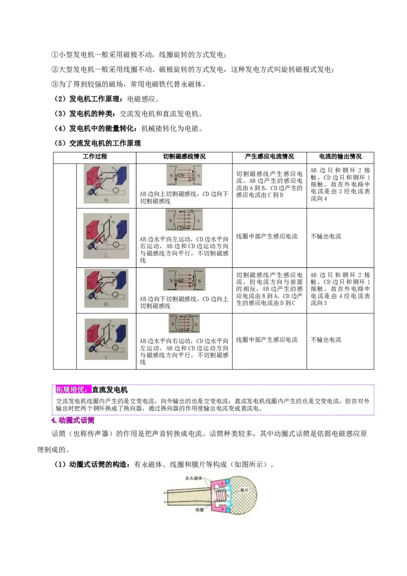 课时20.5磁生电（学生版）_初物_八年级上下册+九年级全一册物理_九年级物理全一册_讲义_2025版
