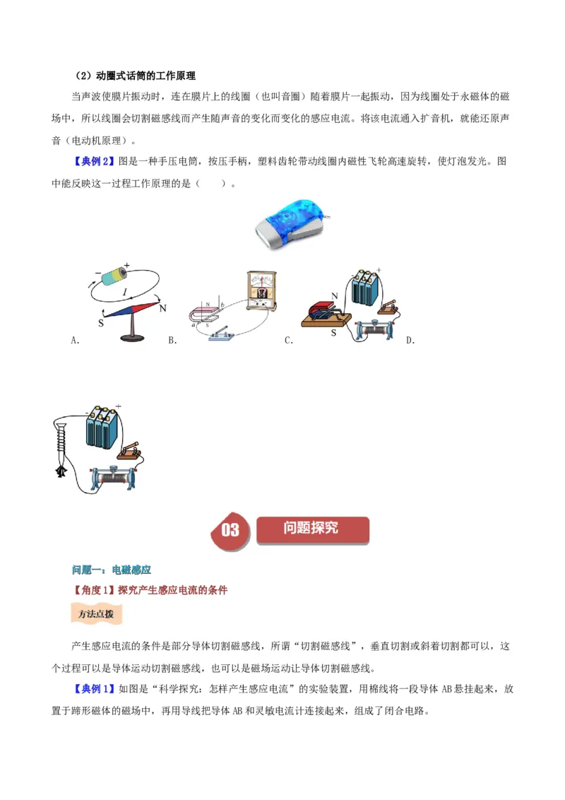 课时20.5磁生电（学生版）_初物_八年级上下册+九年级全一册物理_九年级物理全一册_讲义_2025版