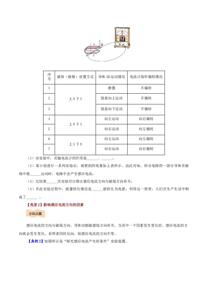 课时20.5磁生电（学生版）_初物_八年级上下册+九年级全一册物理_九年级物理全一册_讲义_2025版