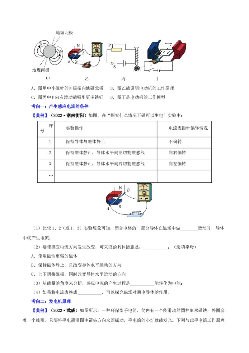 课时20.5磁生电（学生版）_初物_八年级上下册+九年级全一册物理_九年级物理全一册_讲义_2025版