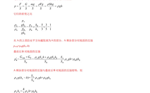 专题26压强单元对点难题训练（解析版）_8、物理总复习_8.中考物理总复习_2023年中考复习资料_一轮复习_讲义+练习2023届中考物理一轮单元复习讲练考（全国通用）