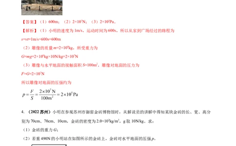 专题26压强单元对点难题训练（解析版）_8、物理总复习_8.中考物理总复习_2023年中考复习资料_一轮复习_讲义+练习2023届中考物理一轮单元复习讲练考（全国通用）