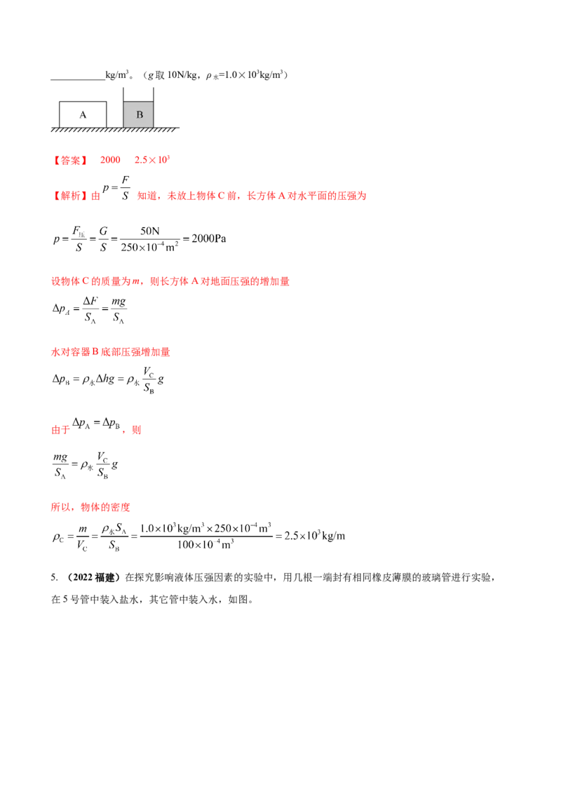专题26压强单元对点难题训练（解析版）_8、物理总复习_8.中考物理总复习_2023年中考复习资料_一轮复习_讲义+练习2023届中考物理一轮单元复习讲练考（全国通用）