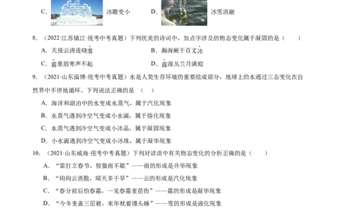 专题3物态变化物态变化章末综合检测（学生版）_8、物理总复习_2024年中考复习资料_专项复习资料_完三年（2021&mdash;2023）中考真题分项精编（全国通用）