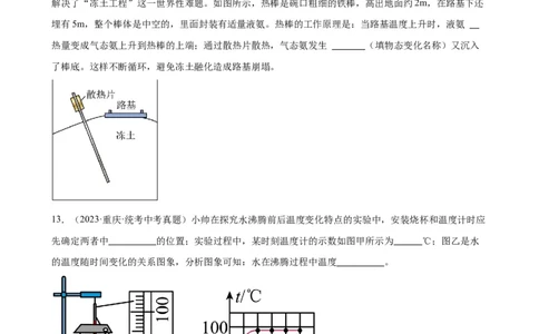 专题3物态变化物态变化章末综合检测（学生版）_8、物理总复习_2024年中考复习资料_专项复习资料_完三年（2021&mdash;2023）中考真题分项精编（全国通用）