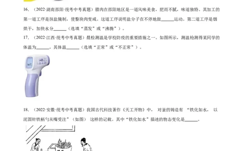 专题3物态变化物态变化章末综合检测（学生版）_8、物理总复习_2024年中考复习资料_专项复习资料_完三年（2021&mdash;2023）中考真题分项精编（全国通用）