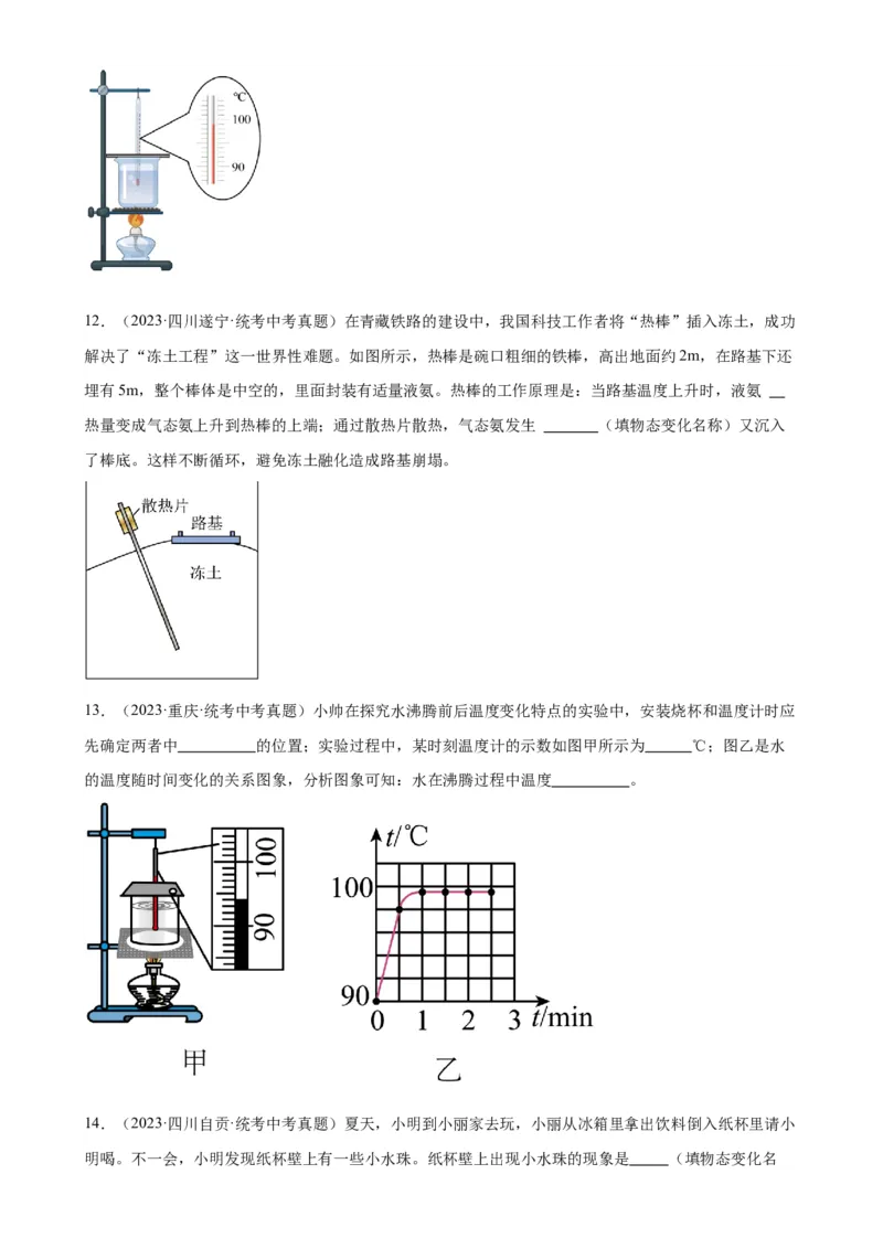 专题3物态变化物态变化章末综合检测（学生版）_8、物理总复习_2024年中考复习资料_专项复习资料_完三年（2021&mdash;2023）中考真题分项精编（全国通用）