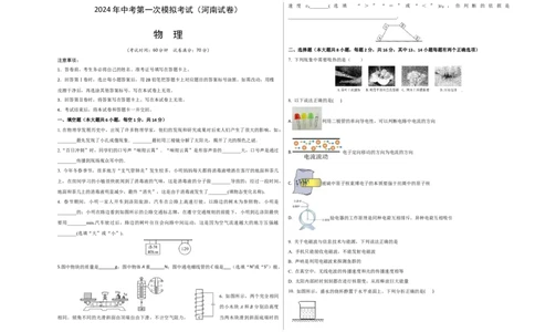 物理（河南卷）（考试版A3）_8、物理总复习_2024中考模拟题物理_一模_物理（河南卷）-2024年中考第一次模拟考试_物理（河南卷）-2024年中考第一次模拟考试