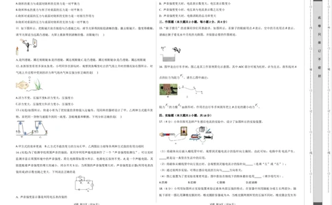 物理（河南卷）（考试版A3）_8、物理总复习_2024中考模拟题物理_一模_物理（河南卷）-2024年中考第一次模拟考试_物理（河南卷）-2024年中考第一次模拟考试