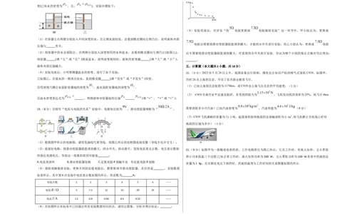 物理（河南卷）（考试版A3）_8、物理总复习_2024中考模拟题物理_一模_物理（河南卷）-2024年中考第一次模拟考试_物理（河南卷）-2024年中考第一次模拟考试