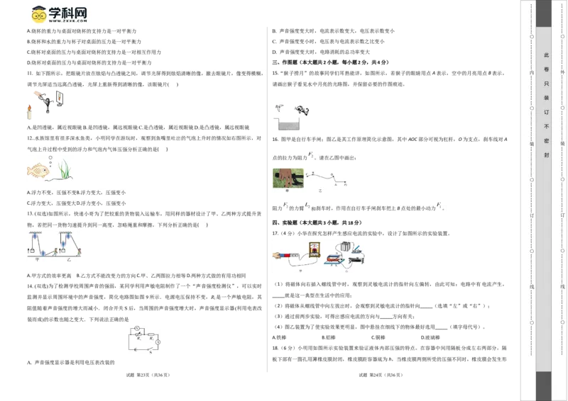 物理（河南卷）（考试版A3）_8、物理总复习_2024中考模拟题物理_一模_物理（河南卷）-2024年中考第一次模拟考试_物理（河南卷）-2024年中考第一次模拟考试