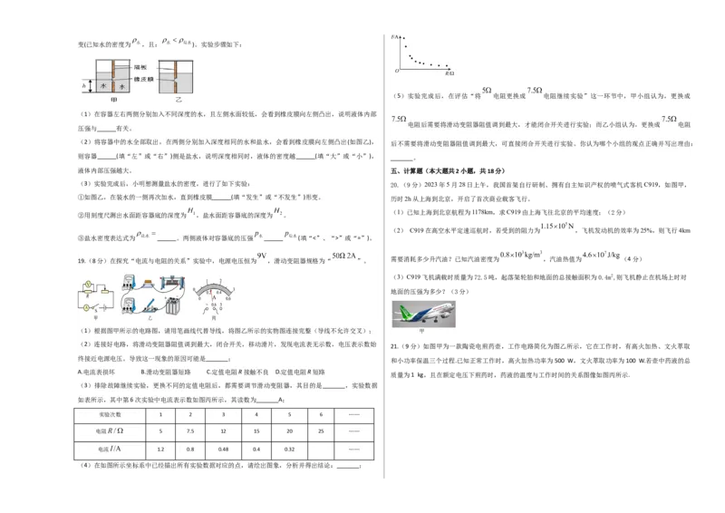物理（河南卷）（考试版A3）_8、物理总复习_2024中考模拟题物理_一模_物理（河南卷）-2024年中考第一次模拟考试_物理（河南卷）-2024年中考第一次模拟考试