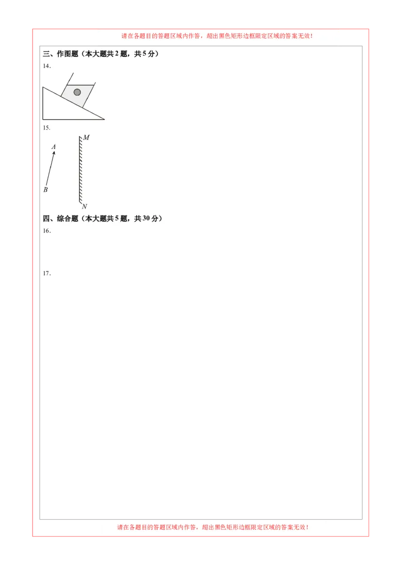 物理（上海卷）（答题卡）_8、物理总复习_2024中考模拟题物理_二模_物理（上海卷）-+++2024年中考第二次模拟考试_物理（上海卷）-学易金卷2024年中考第二次模拟考试