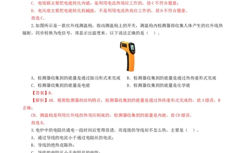 专题17电功率（测试）（解析版）_8、物理总复习_8.中考物理总复习_2024年中考复习资料_一轮复习资料_完2024年中考物理一轮复习课件+讲义+练习（全国通用）_教师版（含答案解析）