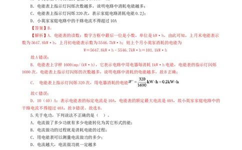 专题17电功率（测试）（解析版）_8、物理总复习_8.中考物理总复习_2024年中考复习资料_一轮复习资料_完2024年中考物理一轮复习课件+讲义+练习（全国通用）_教师版（含答案解析）