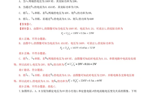 专题17电功率（测试）（解析版）_8、物理总复习_8.中考物理总复习_2024年中考复习资料_一轮复习资料_完2024年中考物理一轮复习课件+讲义+练习（全国通用）_教师版（含答案解析）