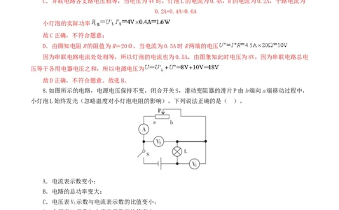 专题17电功率（测试）（解析版）_8、物理总复习_8.中考物理总复习_2024年中考复习资料_一轮复习资料_完2024年中考物理一轮复习课件+讲义+练习（全国通用）_教师版（含答案解析）
