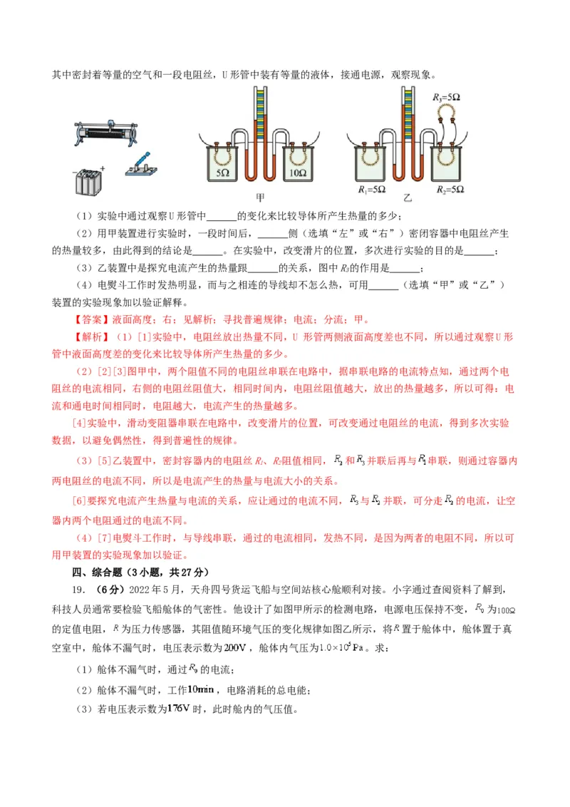 专题17电功率（测试）（解析版）_8、物理总复习_8.中考物理总复习_2024年中考复习资料_一轮复习资料_完2024年中考物理一轮复习课件+讲义+练习（全国通用）_教师版（含答案解析）