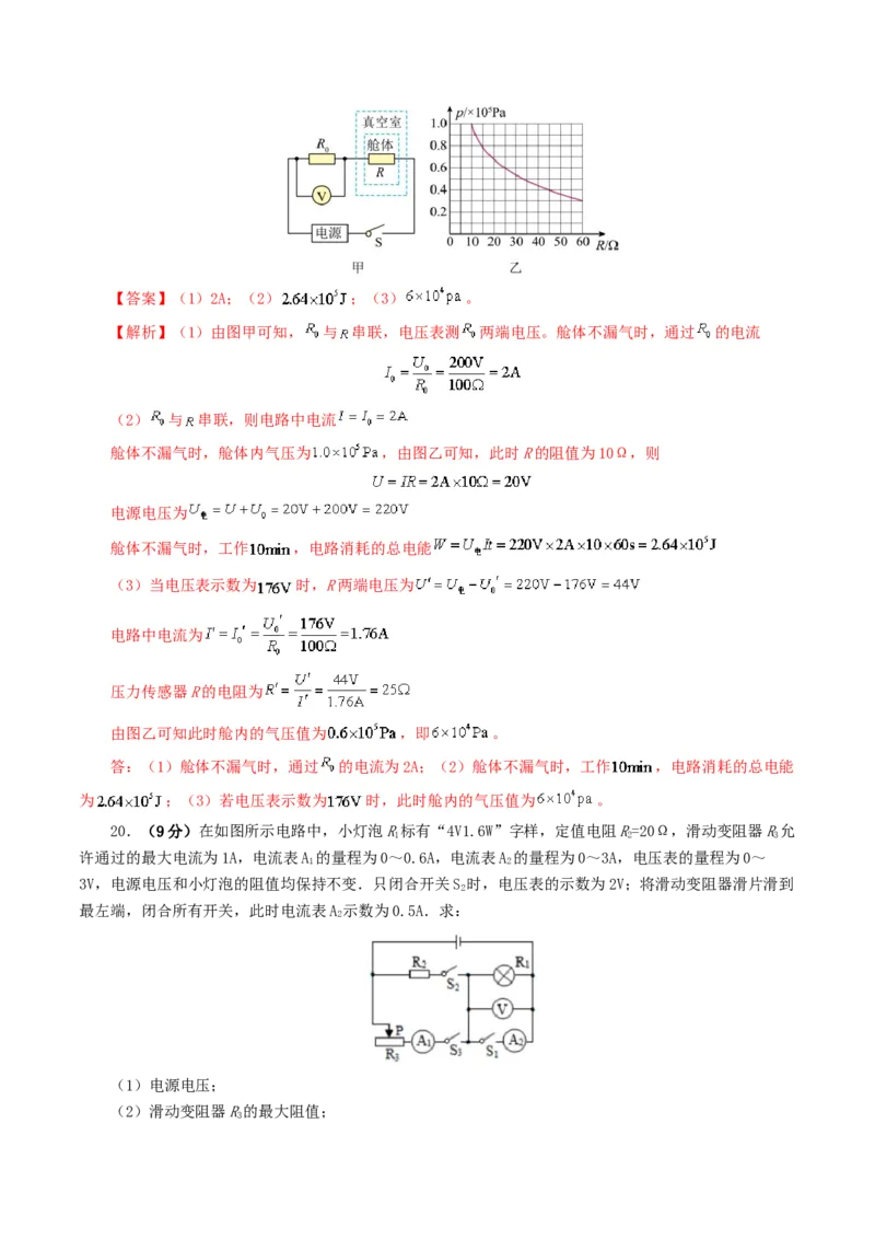 专题17电功率（测试）（解析版）_8、物理总复习_8.中考物理总复习_2024年中考复习资料_一轮复习资料_完2024年中考物理一轮复习课件+讲义+练习（全国通用）_教师版（含答案解析）