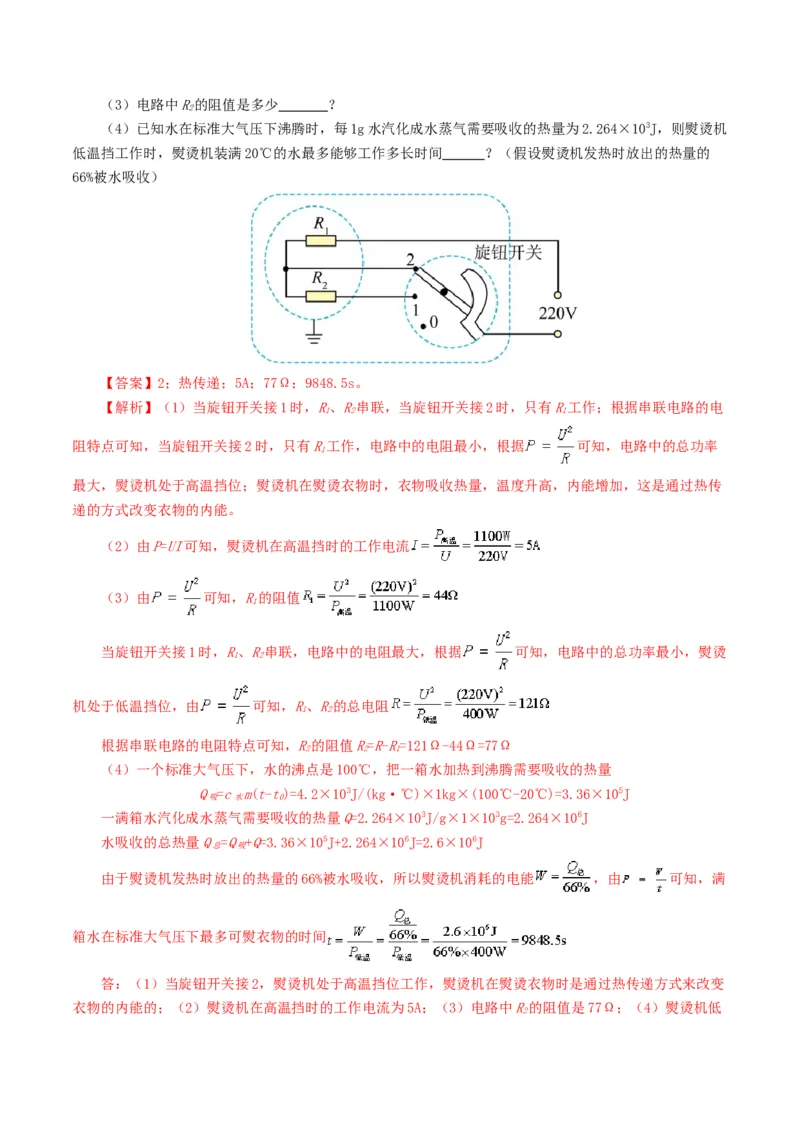 专题17电功率（测试）（解析版）_8、物理总复习_8.中考物理总复习_2024年中考复习资料_一轮复习资料_完2024年中考物理一轮复习课件+讲义+练习（全国通用）_教师版（含答案解析）