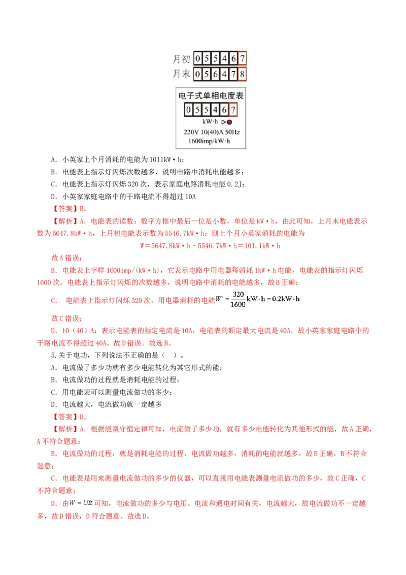 专题17电功率（测试）（解析版）_8、物理总复习_8.中考物理总复习_2024年中考复习资料_一轮复习资料_完2024年中考物理一轮复习课件+讲义+练习（全国通用）_教师版（含答案解析）