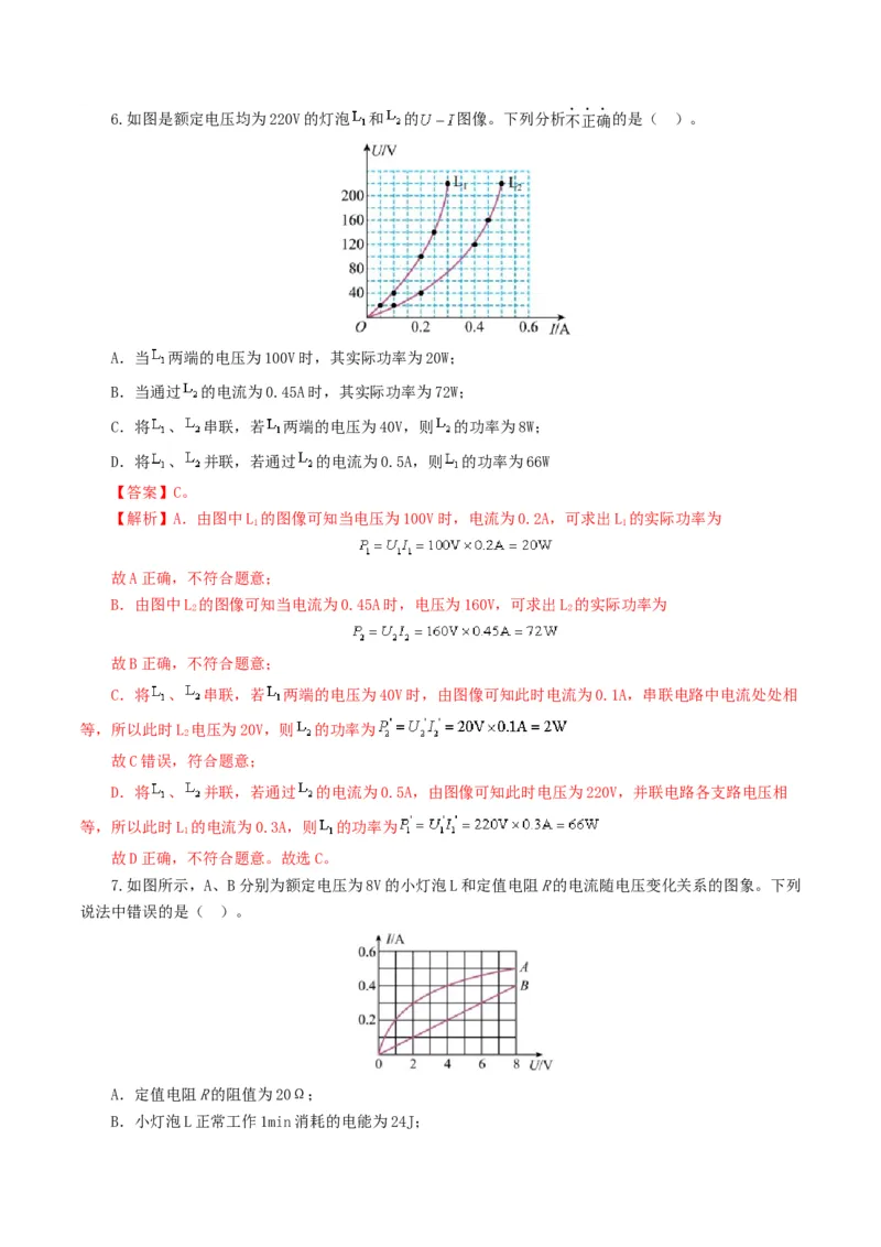 专题17电功率（测试）（解析版）_8、物理总复习_8.中考物理总复习_2024年中考复习资料_一轮复习资料_完2024年中考物理一轮复习课件+讲义+练习（全国通用）_教师版（含答案解析）