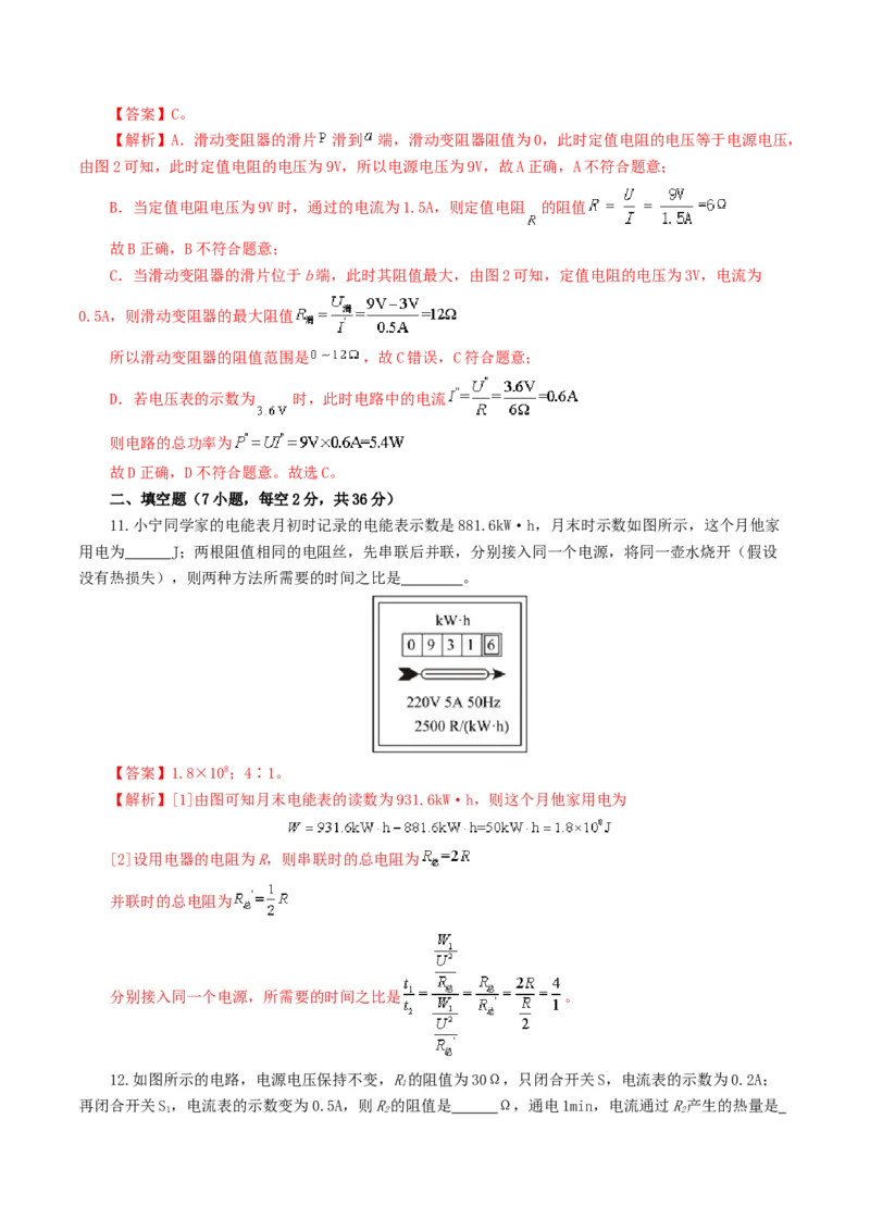 专题17电功率（测试）（解析版）_8、物理总复习_8.中考物理总复习_2024年中考复习资料_一轮复习资料_完2024年中考物理一轮复习课件+讲义+练习（全国通用）_教师版（含答案解析）