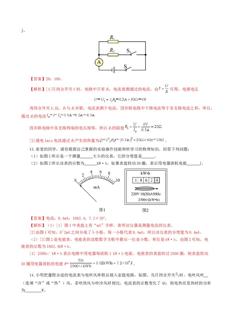 专题17电功率（测试）（解析版）_8、物理总复习_8.中考物理总复习_2024年中考复习资料_一轮复习资料_完2024年中考物理一轮复习课件+讲义+练习（全国通用）_教师版（含答案解析）