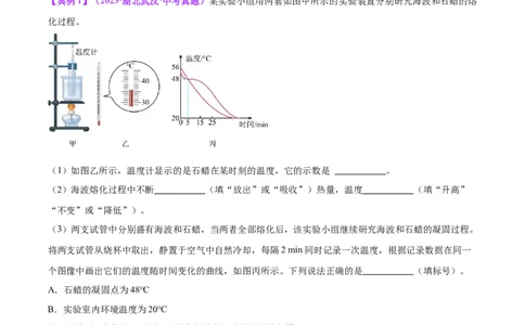 专题31热学实验专题（解析版）_8、物理总复习_2024年中考复习资料_一轮复习_完备战2024年中考物理一轮复习考点帮（全国通用）_教师版（含答案解析）