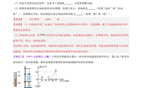 专题31热学实验专题（解析版）_8、物理总复习_2024年中考复习资料_一轮复习_完备战2024年中考物理一轮复习考点帮（全国通用）_教师版（含答案解析）