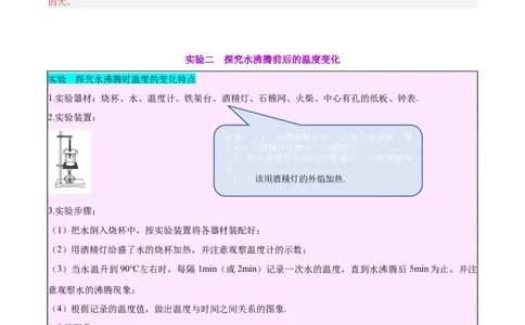 专题31热学实验专题（解析版）_8、物理总复习_2024年中考复习资料_一轮复习_完备战2024年中考物理一轮复习考点帮（全国通用）_教师版（含答案解析）