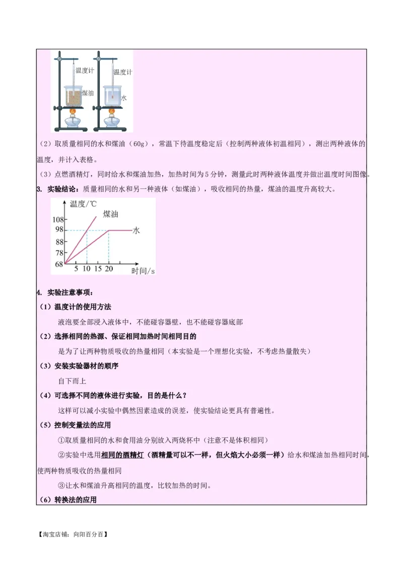 专题31热学实验专题（解析版）_8、物理总复习_2024年中考复习资料_一轮复习_完备战2024年中考物理一轮复习考点帮（全国通用）_教师版（含答案解析）