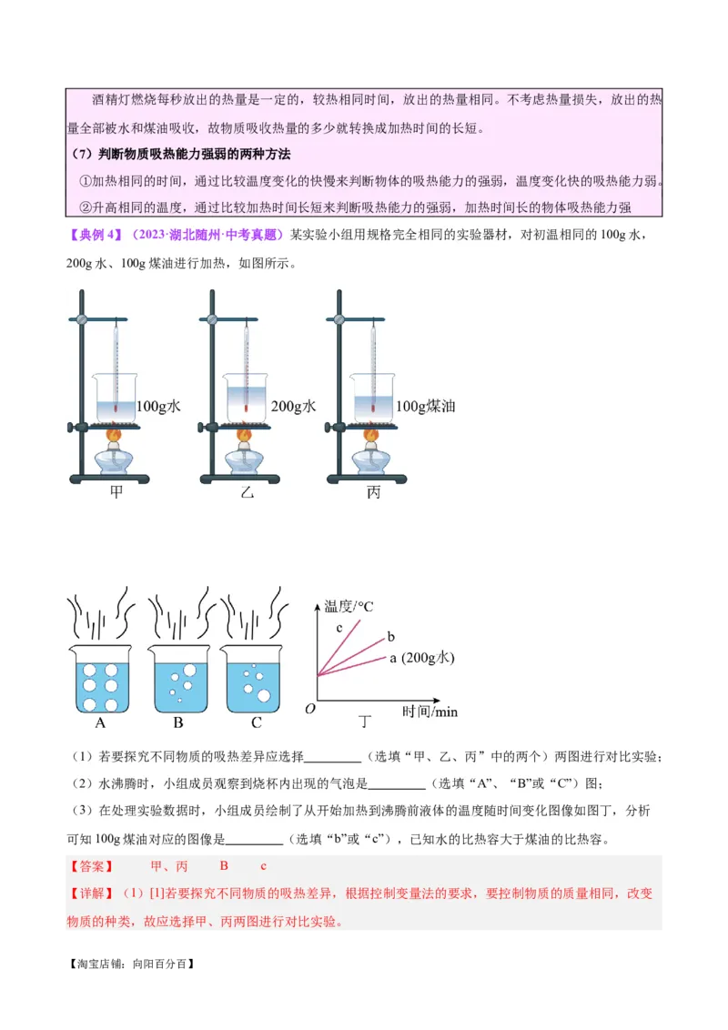 专题31热学实验专题（解析版）_8、物理总复习_2024年中考复习资料_一轮复习_完备战2024年中考物理一轮复习考点帮（全国通用）_教师版（含答案解析）