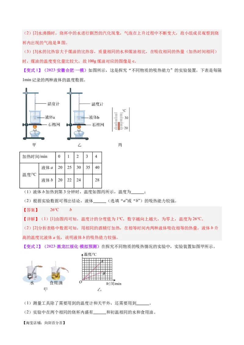 专题31热学实验专题（解析版）_8、物理总复习_2024年中考复习资料_一轮复习_完备战2024年中考物理一轮复习考点帮（全国通用）_教师版（含答案解析）