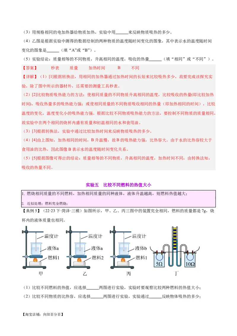 专题31热学实验专题（解析版）_8、物理总复习_2024年中考复习资料_一轮复习_完备战2024年中考物理一轮复习考点帮（全国通用）_教师版（含答案解析）
