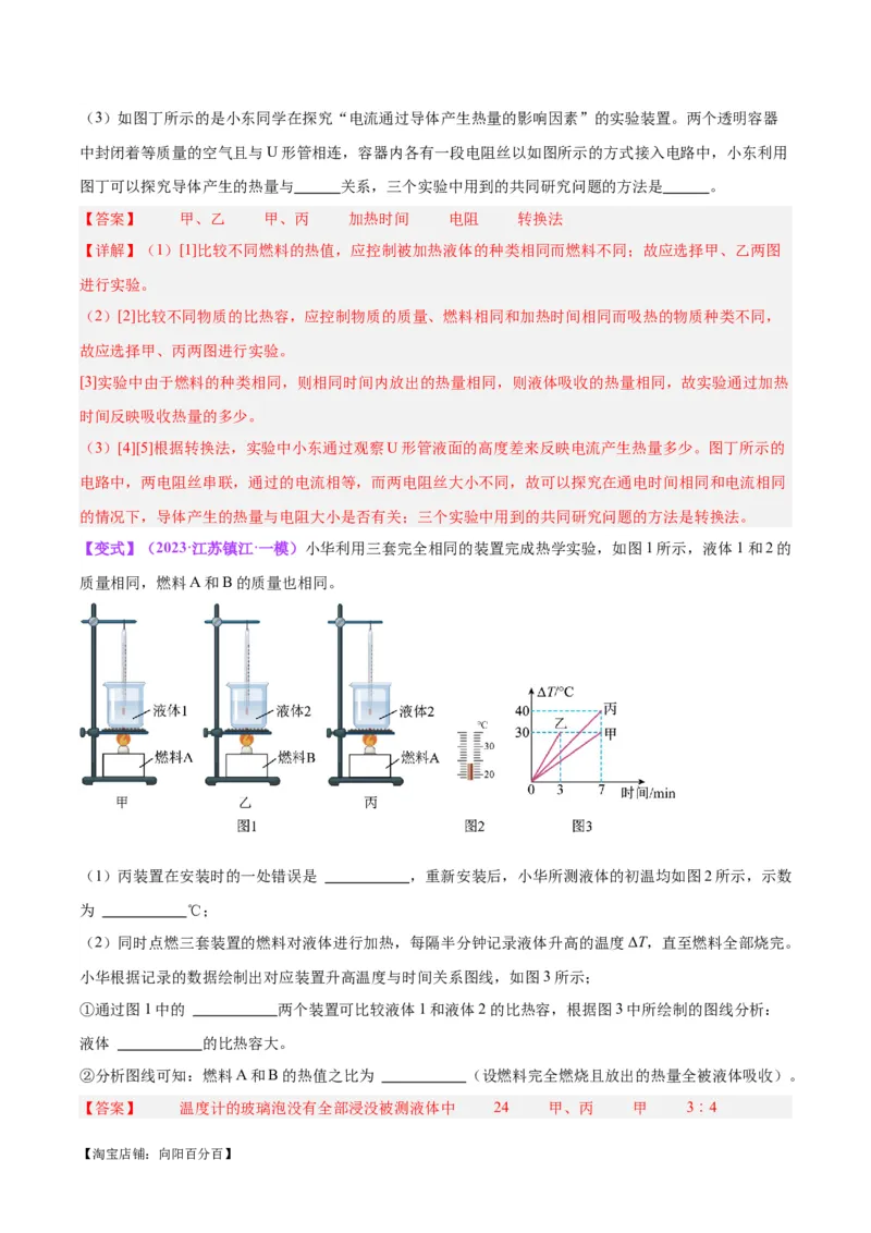 专题31热学实验专题（解析版）_8、物理总复习_2024年中考复习资料_一轮复习_完备战2024年中考物理一轮复习考点帮（全国通用）_教师版（含答案解析）