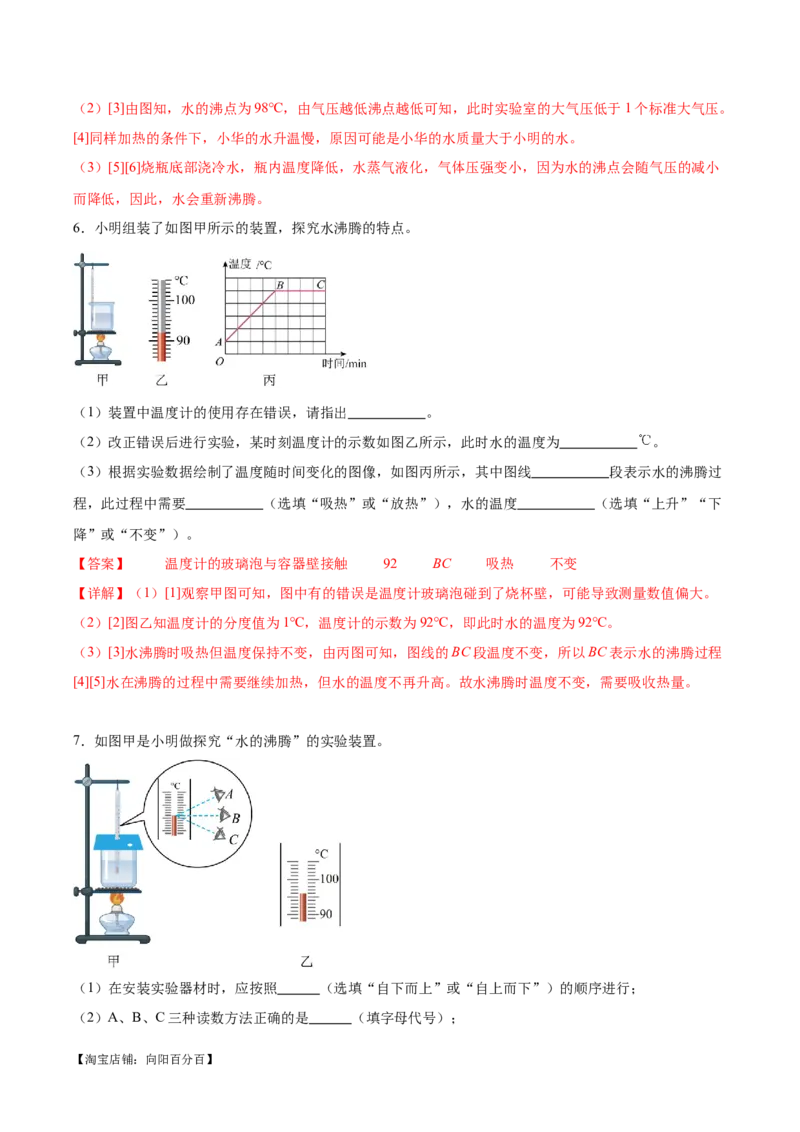 专题31热学实验专题（解析版）_8、物理总复习_2024年中考复习资料_一轮复习_完备战2024年中考物理一轮复习考点帮（全国通用）_教师版（含答案解析）