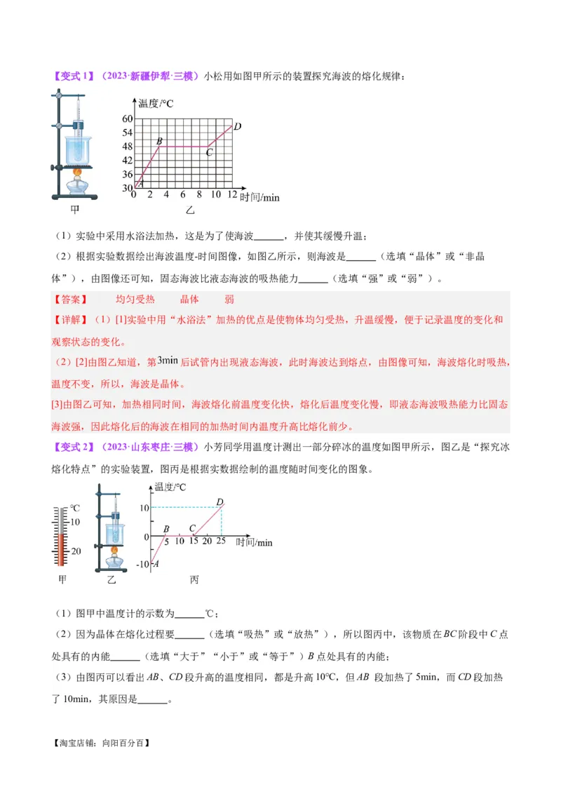 专题31热学实验专题（解析版）_8、物理总复习_2024年中考复习资料_一轮复习_完备战2024年中考物理一轮复习考点帮（全国通用）_教师版（含答案解析）